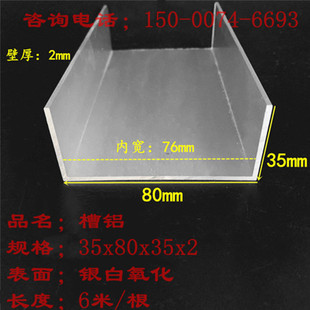铝合金槽铝80x35x2槽铝型材内径76mm厚度2mm u型包边铝材氧化槽铝