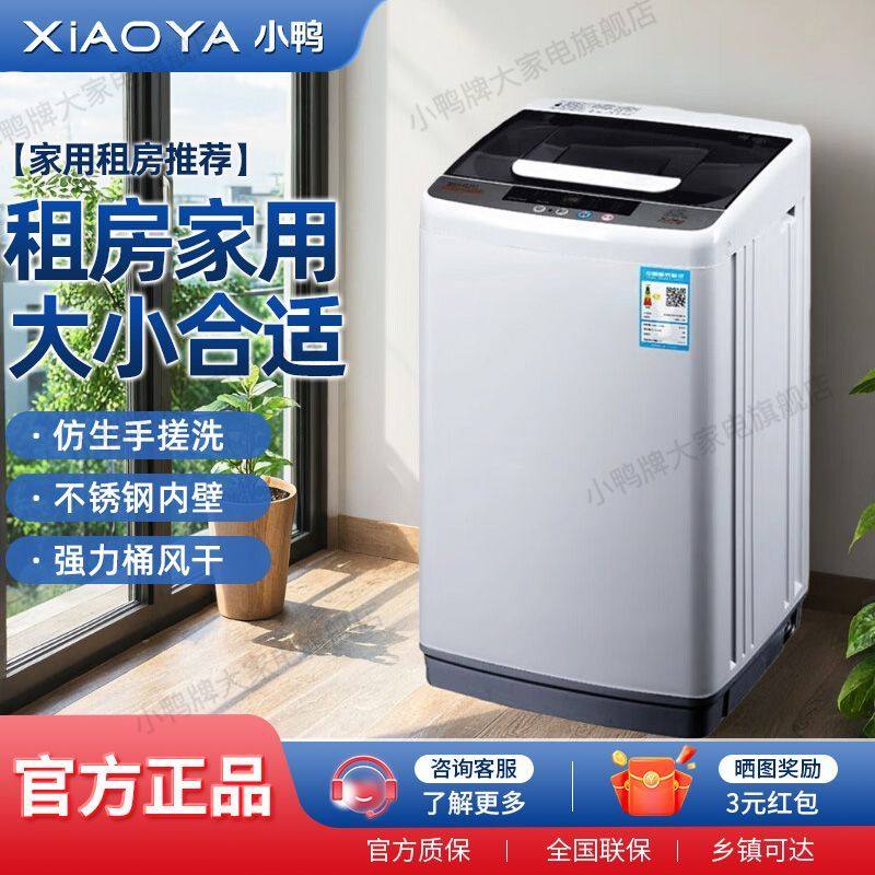 小鸭牌全自动洗衣机家用出租屋房宿舍小型洗脱一体节能