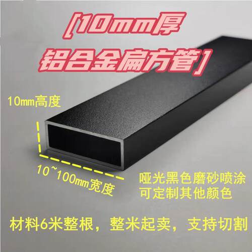 现货10mm高哑光黑色铝合金扁方管10~100宽隔断围栏杆阳光房铝型材