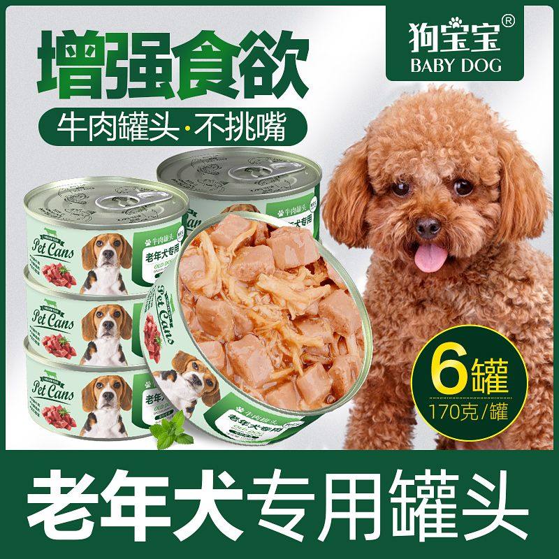 老年犬专用狗罐头拌狗粮小型犬适合老年狗狗软零食泰迪营养品,宠物/宠物食品及用品,狗零食罐,淘宝优惠券,粉丝福利购,淘宝优惠卷