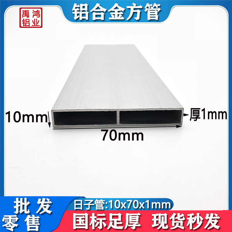 铝合金方管70*10*1日字形扁管7公分扁管氧化铝合金型材幕墙装饰