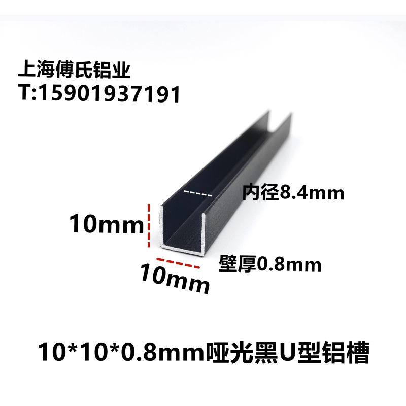 10*10*0.8mm哑光黑色U型槽填缝装饰铝条 铝合金包边卡槽封边U型条