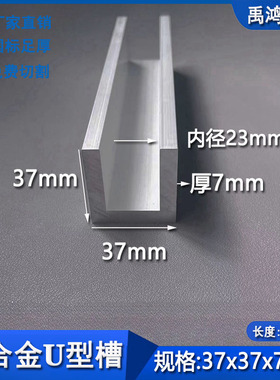 铝合金U型槽铝37*37*7内宽23mm铝合金型材包边C型槽钢导轨滑槽铝
