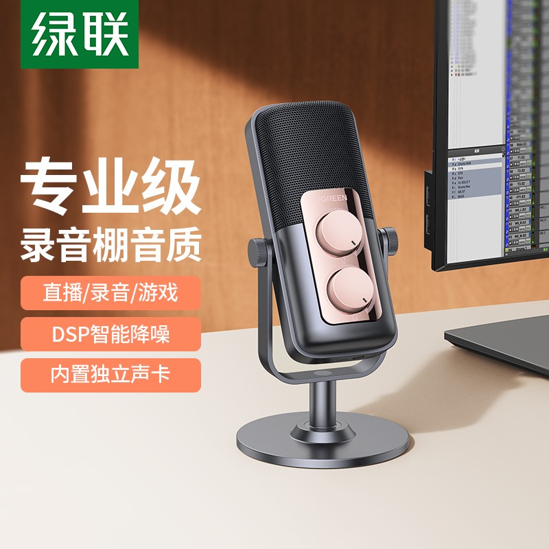 绿联USB电脑麦克风桌面电容麦电脑笔记本台式K歌直播录课视频会议