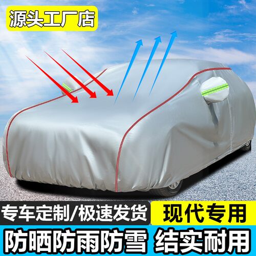 现代悦动 伊兰特悦纳途胜/胜达ix35 X25名图瑞纳朗动瑞奕领动车衣