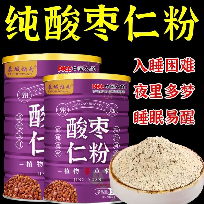 纯野生酸枣仁粉膏炒熟睡眠质量差安神国产中药材罐装