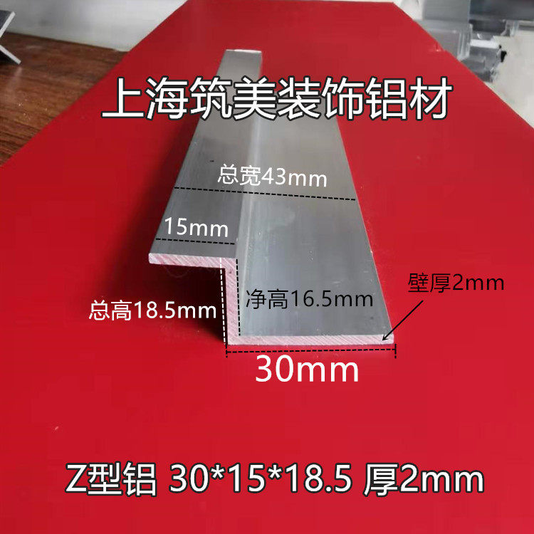 铝合金 挂板件 展板Z字型铝型材 新型材挂件diy铝型材30*15*18.5