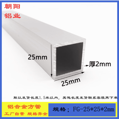 铝方管25x25x2mm铝合金方管型材25*25*2铝方通氧化铝方管矩形铝管