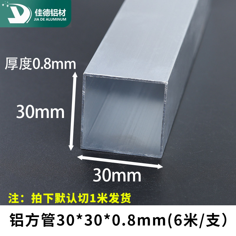 铝方管30*30*0.8mm铝合金型材铝方通矩形管铝合金方管型材四方管