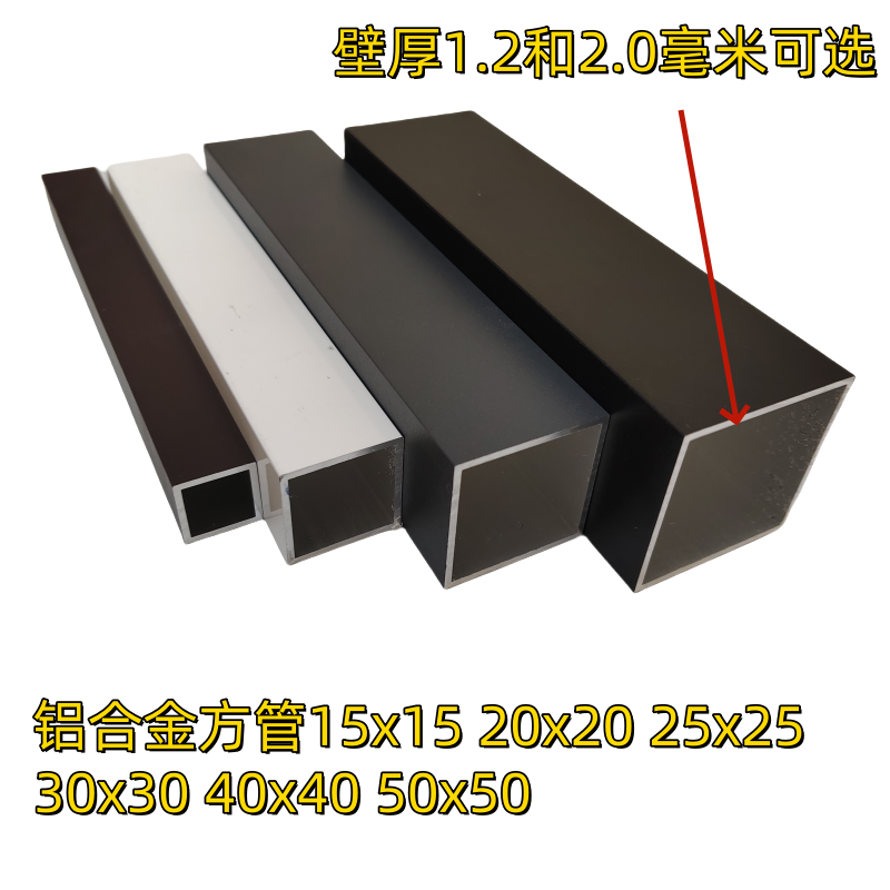 铝合金方管15x15 20x20 25x25 30x30 40x40 50x50 白黑灰铝材扁管