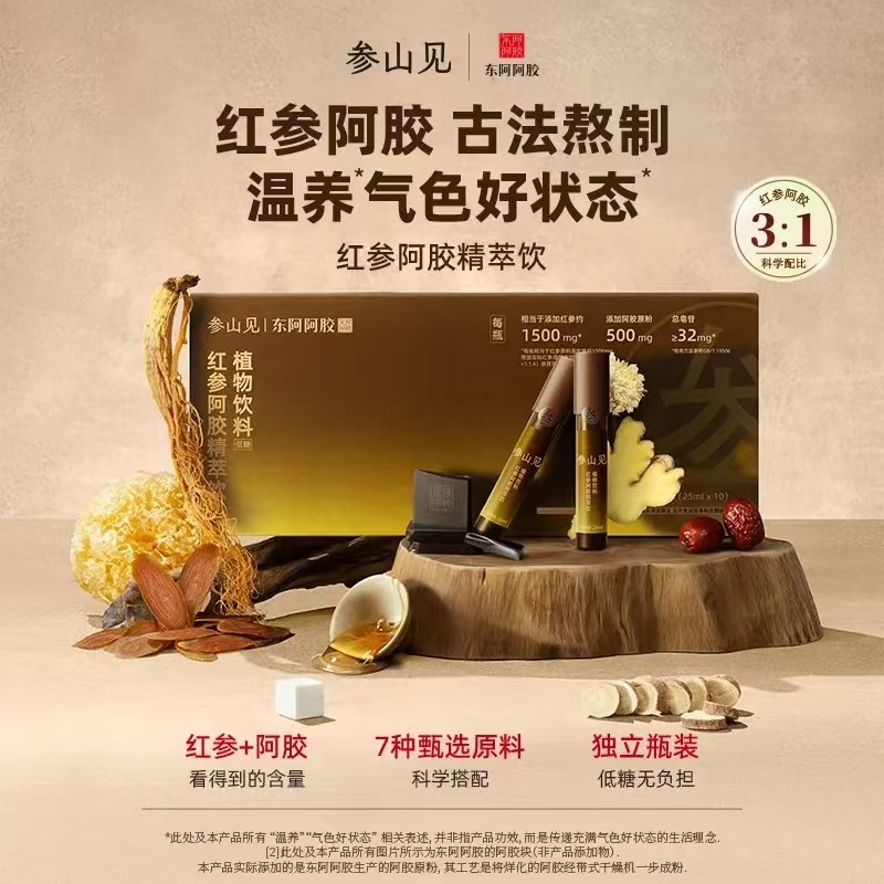 东阿阿胶红参饮参山见道地红参阿胶精萃饮新中式养药食同源