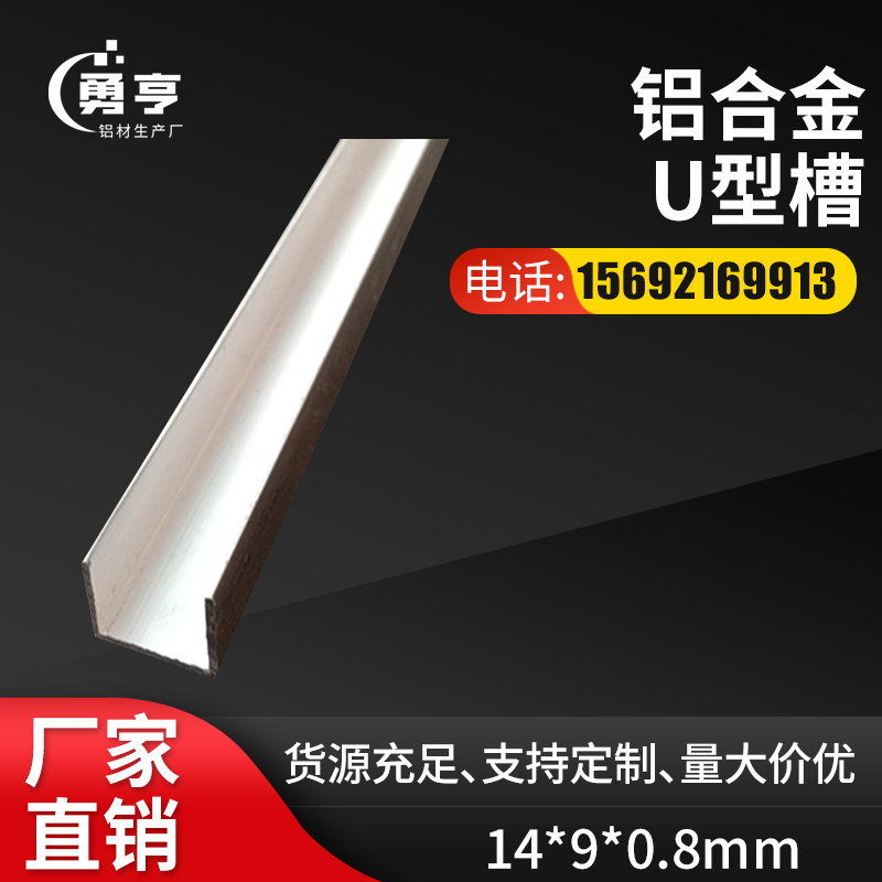 14*9*0.8mm铝合金U型槽 铝合金扣槽凹槽C型槽铝包边条装饰条压条