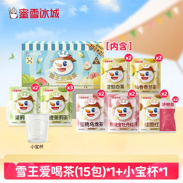 【蜜雪茶饮】蜜雪冰城爱喝茶花果茶多种口味组合装茶包袋泡茶便携