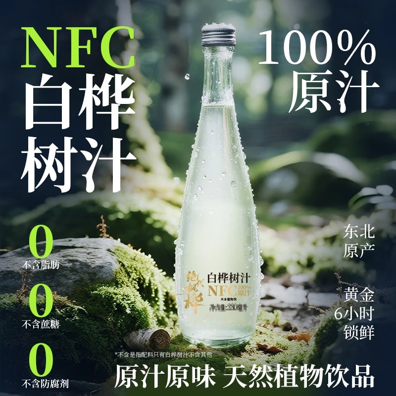 【到手8箱】白桦树汁100%原汁天然小兴安岭康植物饮品330ml*6瓶