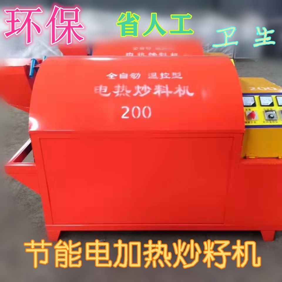 电加热炒料机三相商用榨油电加热滚筒锅全自动芝麻菜籽花生炒货机
