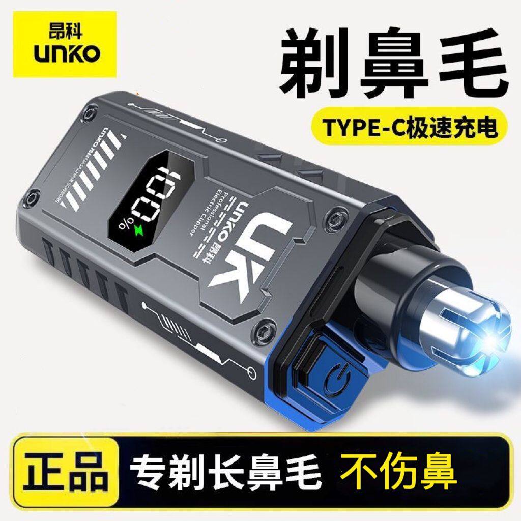 UNKO/鼻毛器电动鼻毛修剪男士充电式鼻毛器男女清理鼻孔神器,个人护理/保健/按摩器材,鼻毛修剪器/电动修眉器,淘宝优惠券,粉丝福利购,淘宝优惠卷