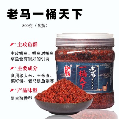 老马窝料  一桶天下 垂钓快速护养河快速主攻鲫鲤草扁打窝料含麦
