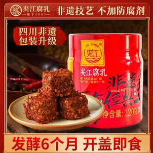 正宗夹江豆腐乳小包装独立香辣夹江腐乳非遗霉豆腐四川特产下饭菜