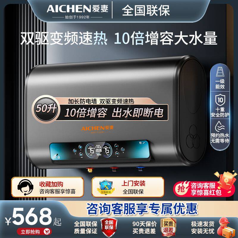 爱妻电热水器家用储水式一级能效扁桶超薄速热卫生间出租房洗澡