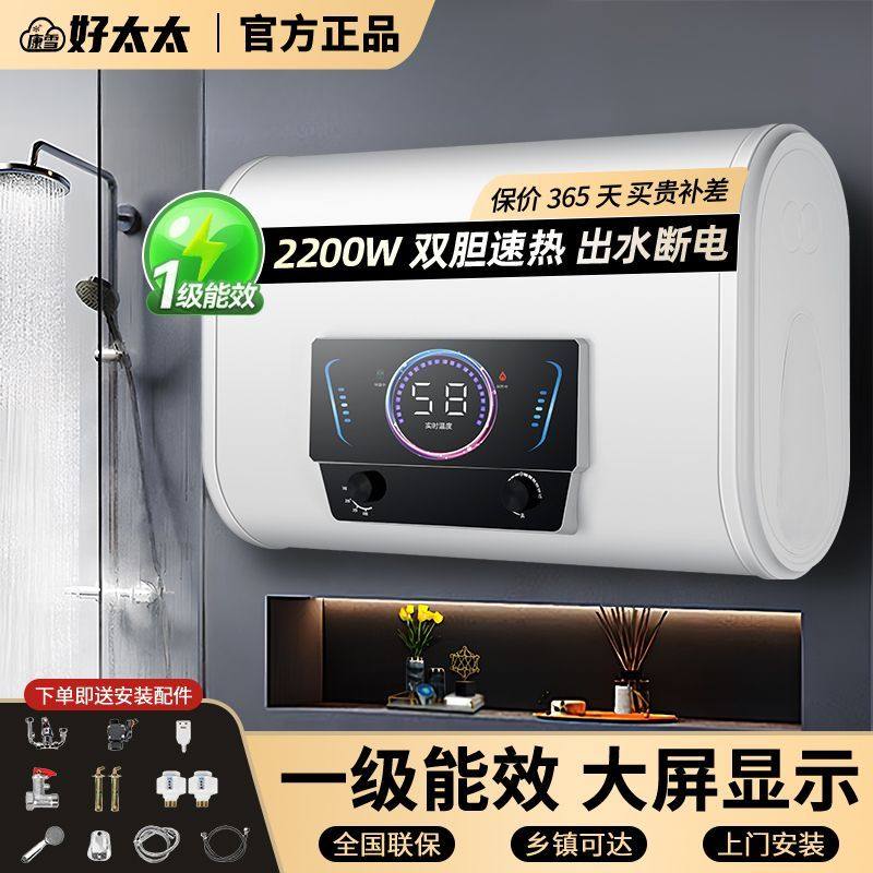 官方正品康雪好太太电热水器电家用卫生间洗澡40/50/60升一级能效