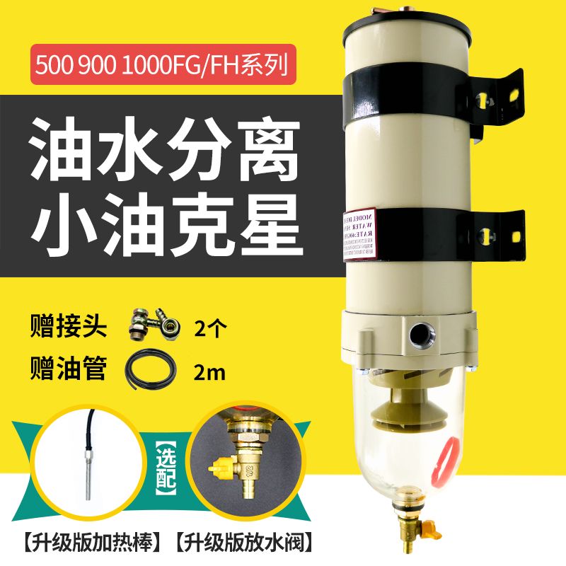 货车柴油油水分离器滤清器滤芯总成加装改装过滤器精滤1000fh/fg