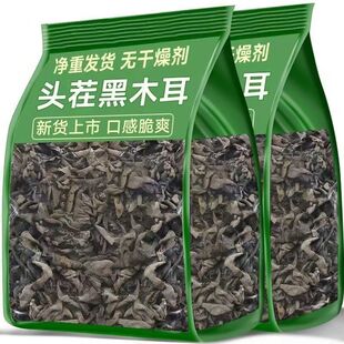 只卖净重】头茬野生黑木耳农家干货净重高泡发肉厚山药粉黑木耳
