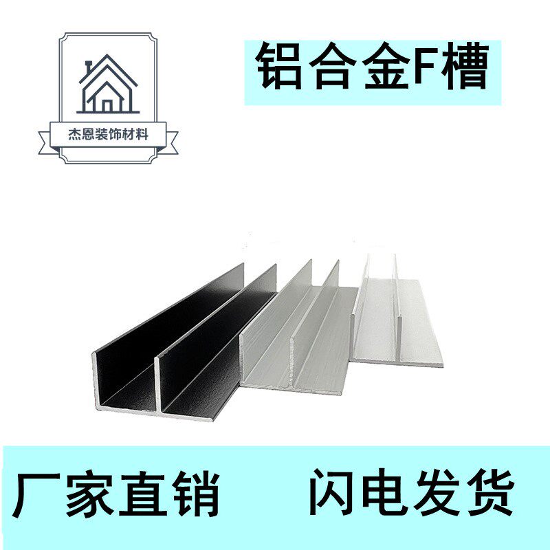 铝合金F型玻璃卡槽 下沉式淋浴房预埋件卫生间隔断型材 F型包边条