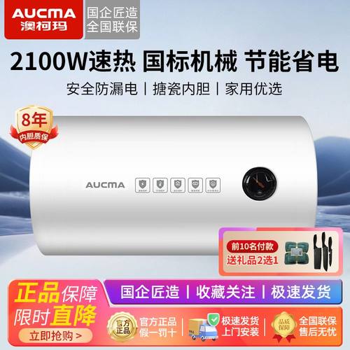 澳柯玛电热水器电家用40L5060升储水式速热节能出租房卫生间洗澡