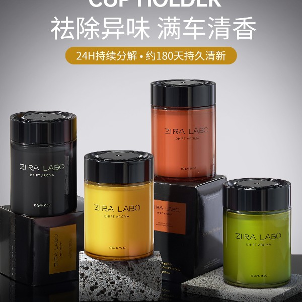 ZIRA LABO高级感车内车载香薰持久留香墩墩杯除味香膏男女士通用