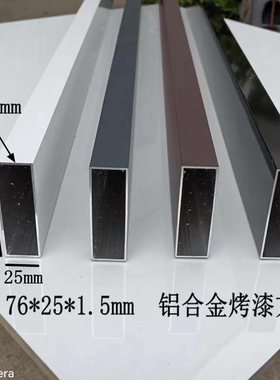 白色黑色铝合金扁管25x76x1.5mm 靠尺 灰色咖啡色超值爆款热卖