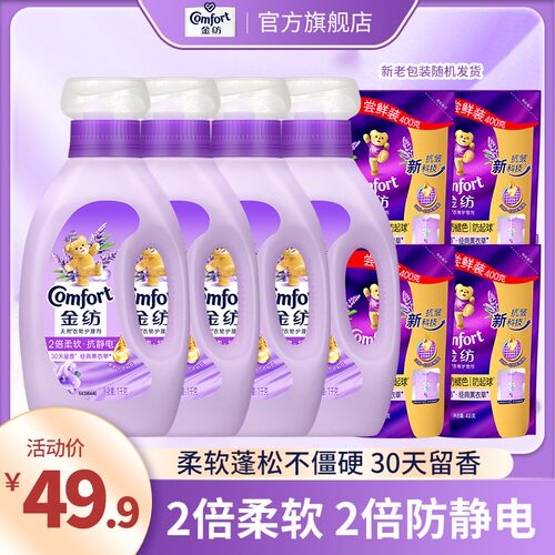 【金纺】柔顺剂薰衣草香1kg*4+400g*4 M