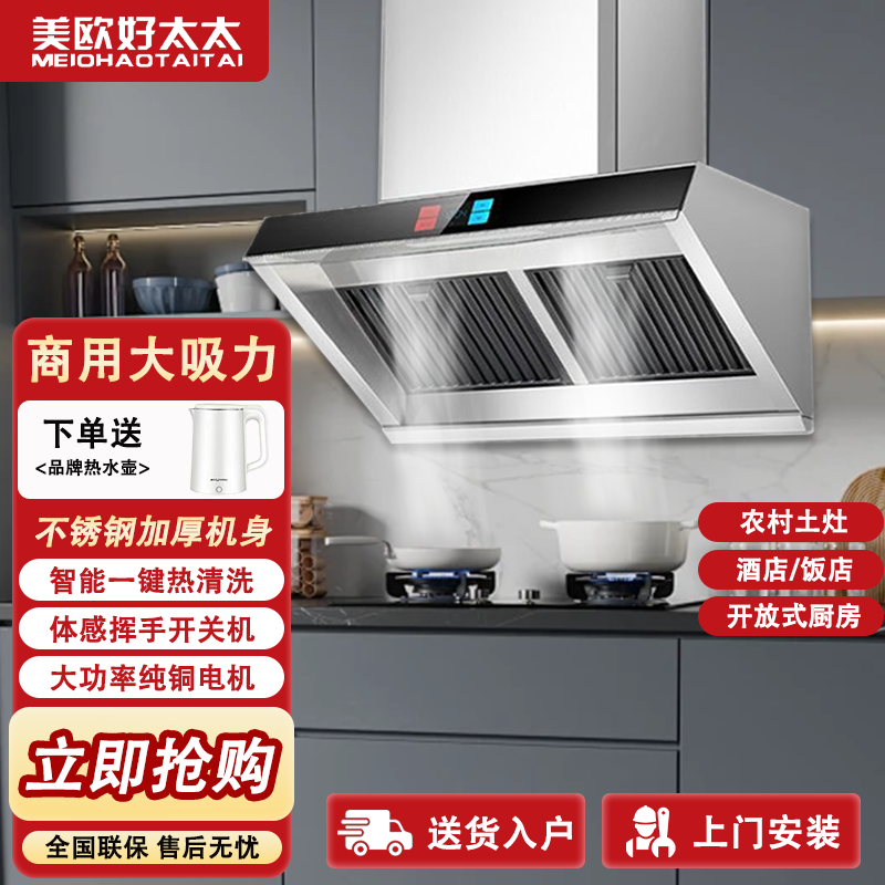 美欧好太太大吸力抽油烟机商用静音智能体感操控餐饮饭店吸油烟机