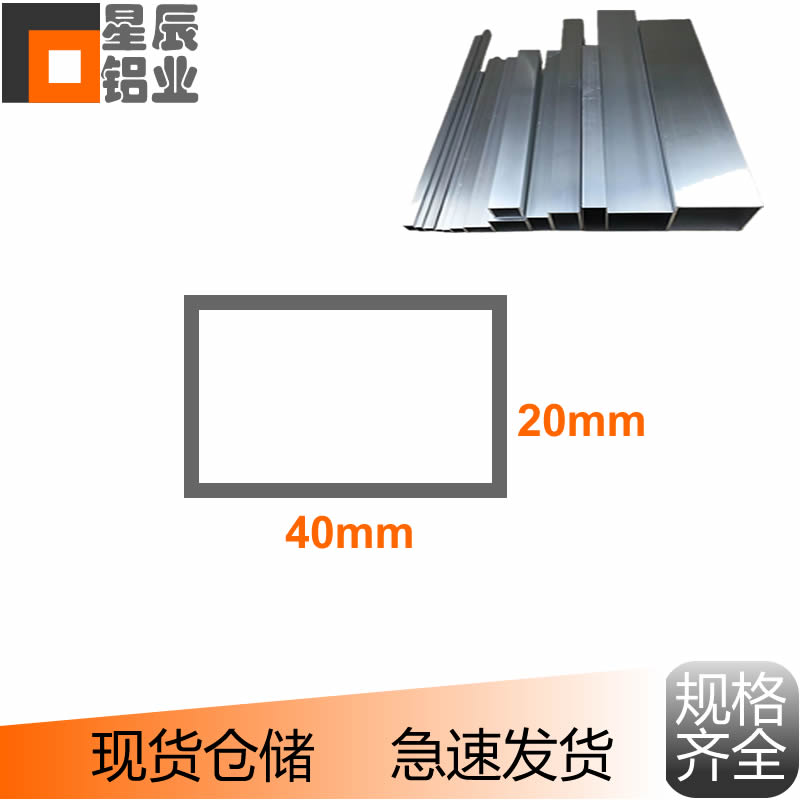 铝方通40*20*1mm*1.5mm*2mm*2.5mm*3mm扁方管 矩形铝合金方通