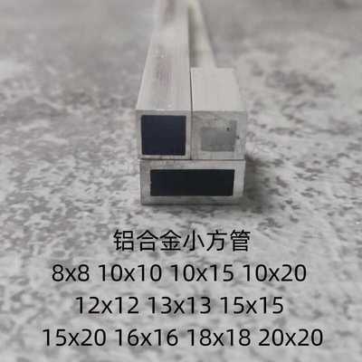 铝方管8x8 10x10 10x15 12x12 15x15diy支架型材空心铝管铝方通管