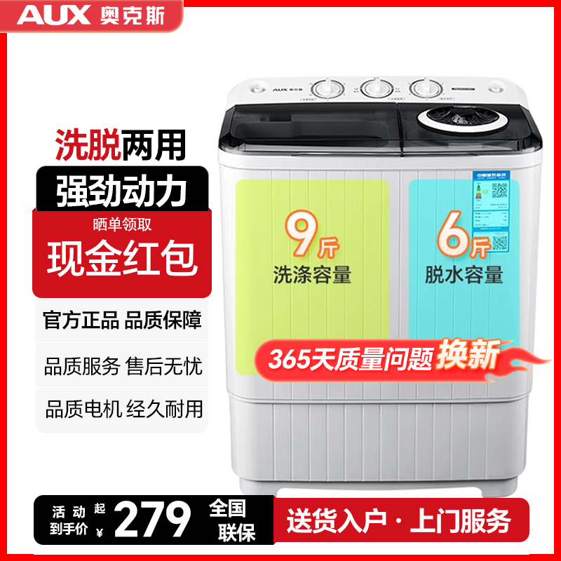 奥克斯洗衣机半自动家用老人易用宿舍租房双桶双缸双杠双筒省水电