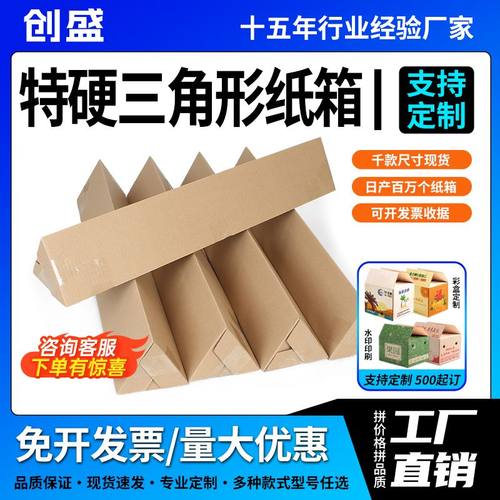 广东包邮三角形长条纸箱长方形纸盒雨伞花苗快递打包纸箱定制
