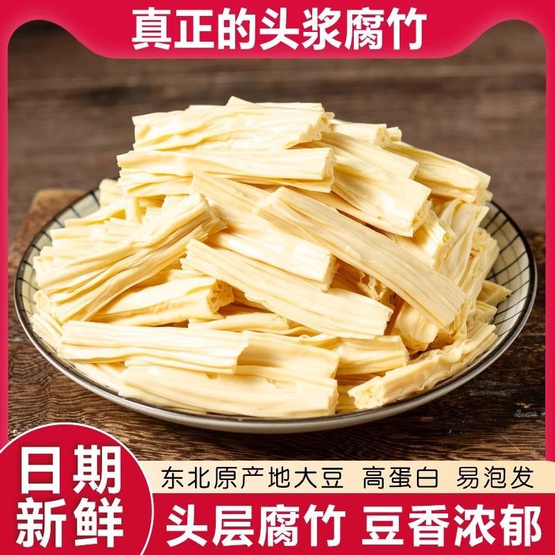 腐竹干货纯正东北大豆腐竹干货手工头层皮腐竹段涮火锅油豆皮