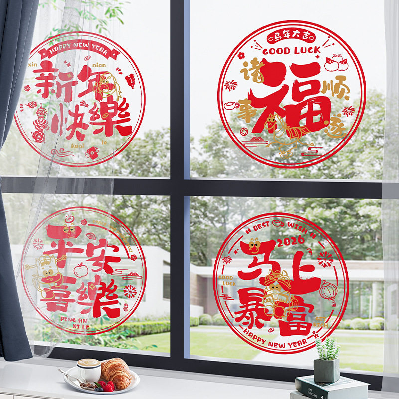 2026年新款新年福字帖静电贴马年春节窗花纸玻璃贴剪纸门贴窗户装,节庆用品/礼品,喜字/剪纸/贴纸,淘宝优惠券,粉丝福利购,淘宝优惠卷