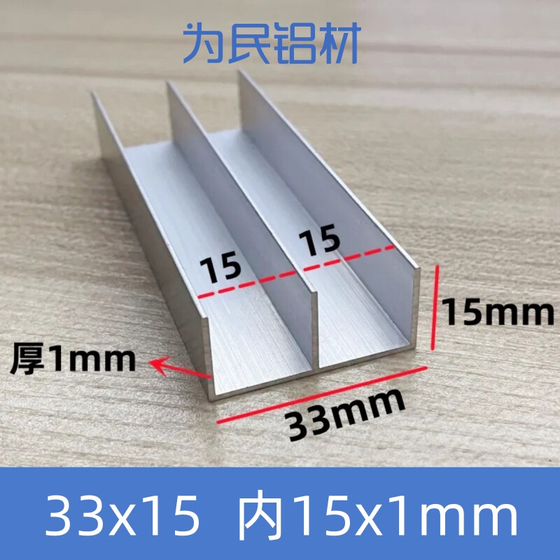 铝合金山字型槽33*15内15双u型E型槽银色本色卡槽玻璃双槽推拉轨