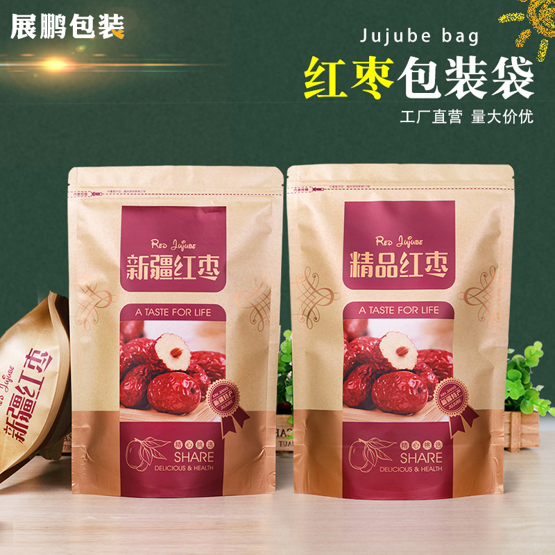 新疆红枣包装袋子自封口500克大枣礼品牛皮纸袋灰枣50个包邮