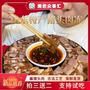 山东特产猪头肉冻下酒菜凉拌菜肴肉卤肉五香熟食猪头肉垛子肉皮冻