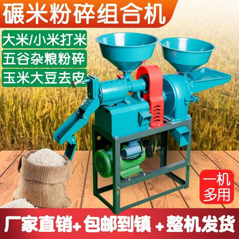 打米机家用小型碾米机全自动打米粉碎All剥谷机稻谷剥壳机细糠