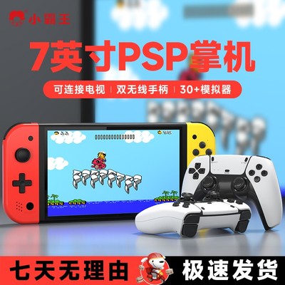 Subor/小霸王2025新款PSP游戏掌机7吋高清大屏怀旧双人便携式掌机