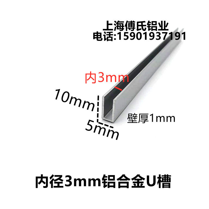5*10mm铝合金U型槽内径3mm亚克力包边条玻璃木板卡槽装饰U型铝条