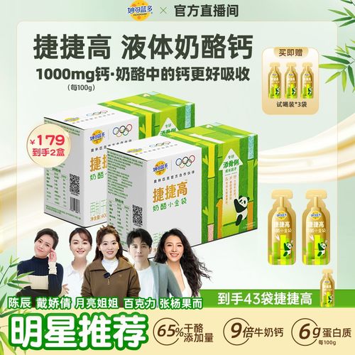 妙可蓝多捷捷高液体奶酪钙直饮包儿童营养好吸收维AD高钙xm