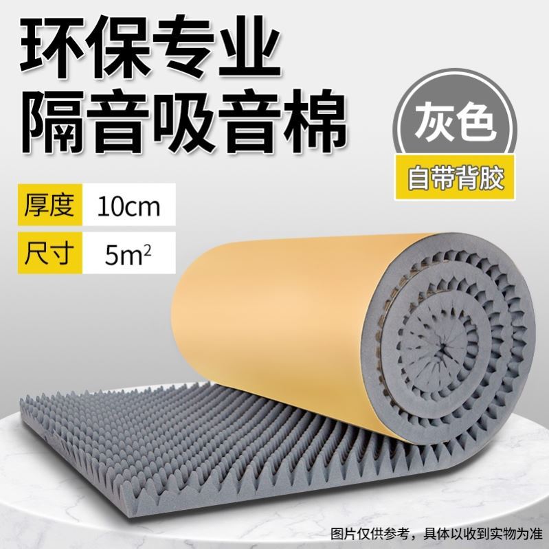 加厚隔音棉吸音棉超强消音静音KTV专用高密鸡蛋棉墙体自粘隔音板