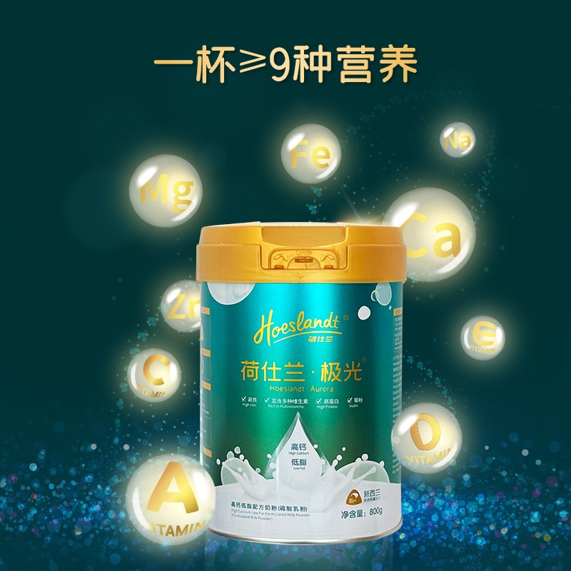 荷仕兰极光奶粉新西兰原装进口牛奶高钙低脂800g罐/800g*2罐