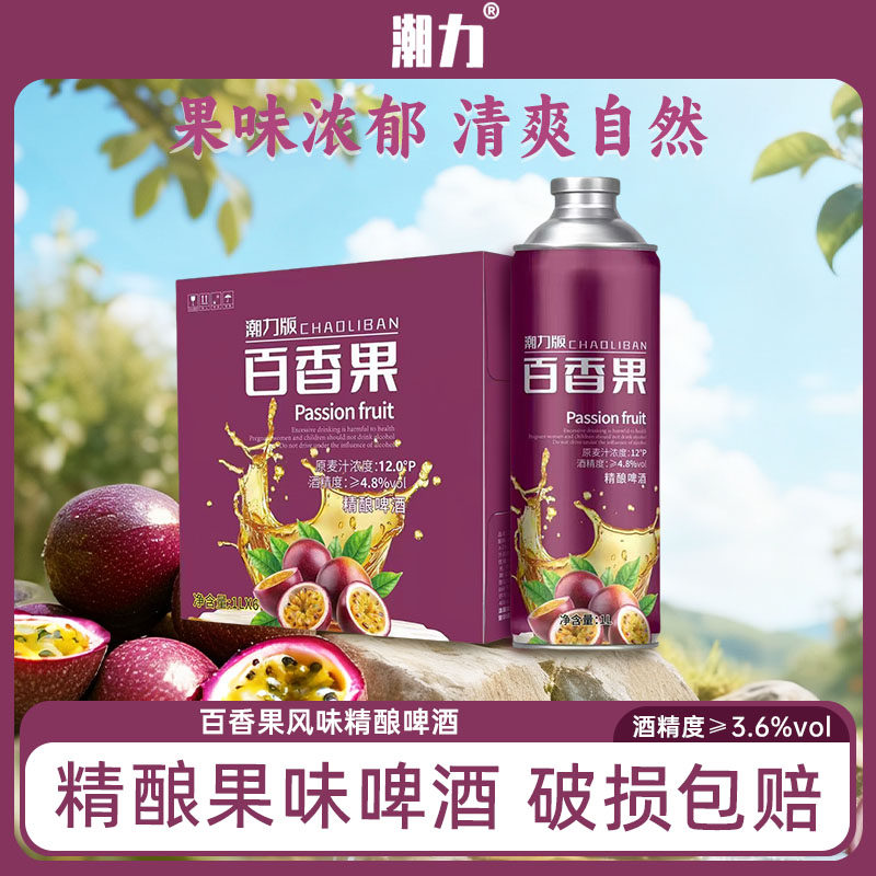 潮力百香果精酿啤酒3.6度小麦啤酒1L听装果味浓郁清爽整箱果味纯