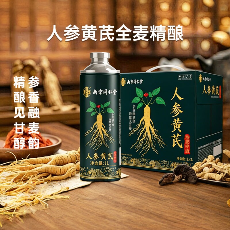 [买一送一]南京同仁堂人参黄芪全麦精酿啤酒4.6度1L装小麦啤酒
