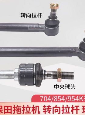 久保田拖拉机配件M704KM854KQM954KQ前轮转向拉杆包邮转向球头